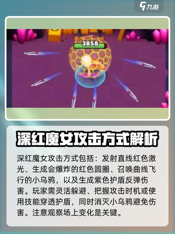 弓箭传说boss深红魔女打法攻略介绍截图2