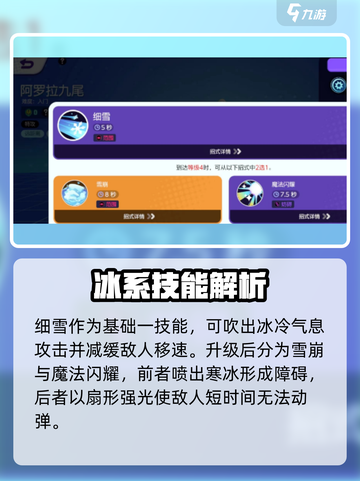 宝可梦大集结🔥冰九尾强度爆表解析！🌟截图3
