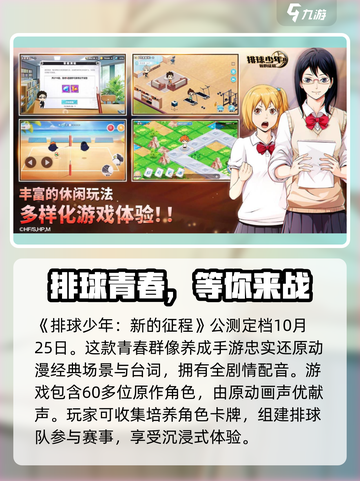 排球少年手游什么时候上线介绍截图2