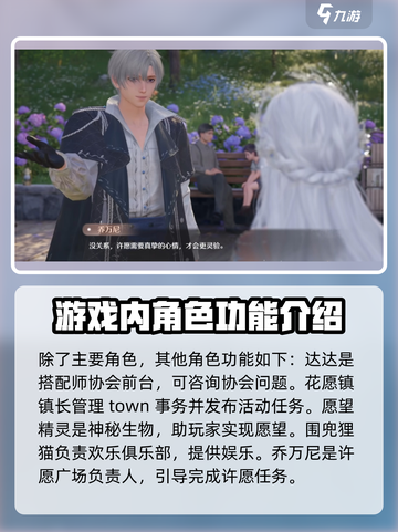 无限暖暖NPC有哪些介绍截图3