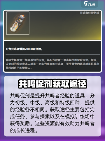 鸣潮🔥升级材料大揭秘！快速提升战力💎截图2
