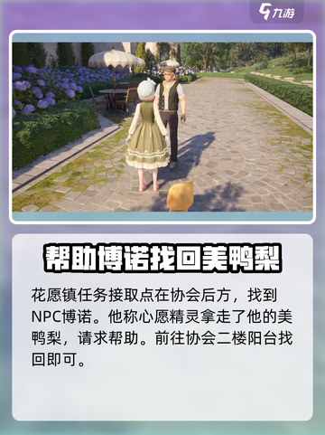 无限暖暖🔥还我美鸭梨任务攻略💎截图2