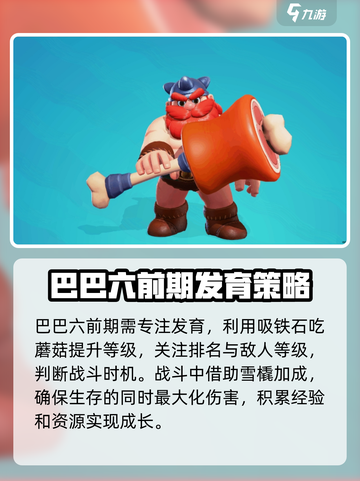 野蛮人大作战2巴巴六怎么样介绍截图8