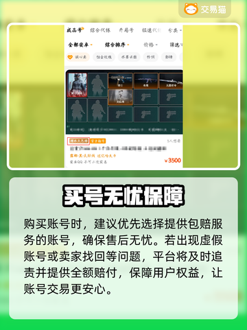 🔥三角洲账号交易TOP平台大揭秘！🎮截图4