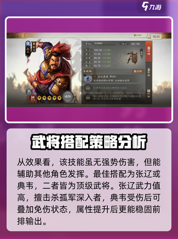 三国志战棋版荀彧阵容搭配怎么选介绍截图3
