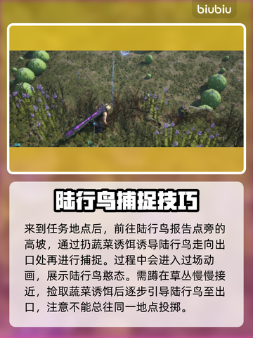 最终幻想7重生🔥陆行鸟道的精髓全攻略✨截图3