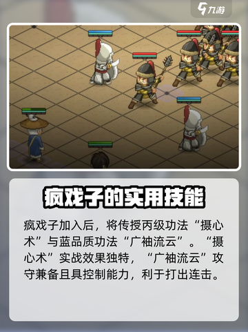 大侠立志传疯戏子入队能获得什么介绍截图6
