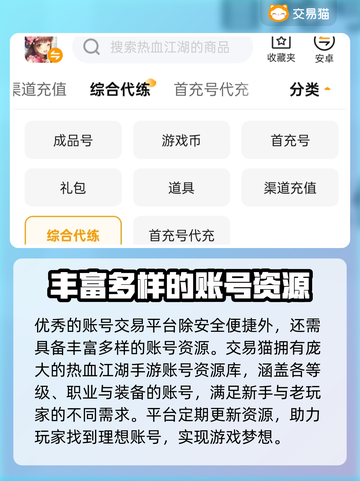 热血江湖手游账号交易平台推荐🔥超好用！截图4