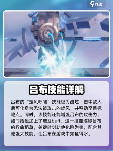 星之破晓吕布技能都有什么介绍截图4
