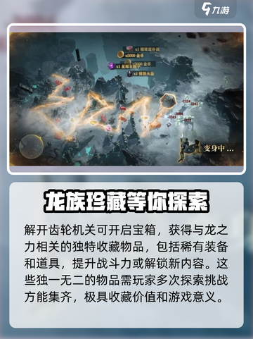 龙息神寂：龙族宝箱连线玩法大揭秘🔥截图4