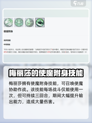 永夜降临：复苏梅丽莎技能大曝光💥🔥截图5