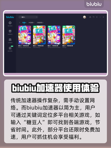 糖豆人🔥必开加速器✅超低延迟不卡顿！截图3