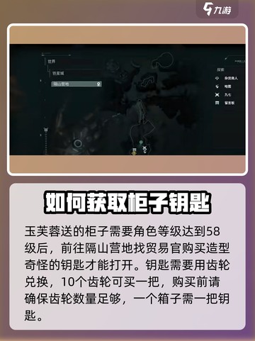 破碎之地上锁的柜子怎么开介绍截图2