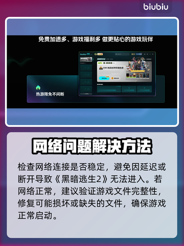 🎮黑暗逃生2进不去？紧急修复方法曝光！截图2