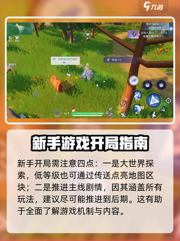 悠星大陆开局攻略介绍截图2