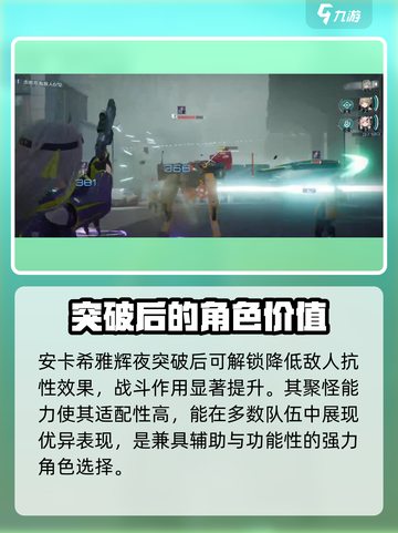 尘白禁区安卡希雅辉夜怎么样介绍截图3