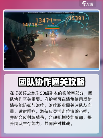 破碎之地50级副本怎么打介绍截图4