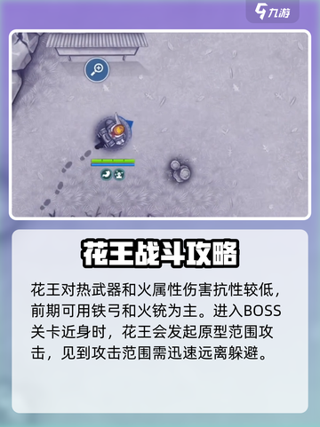 阿瑞斯病毒2花王打法🔥超详细攻略助你轻松取胜！截图3
