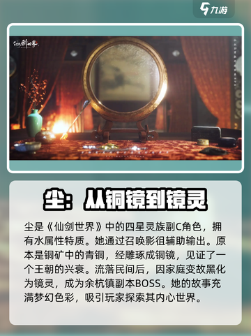 仙剑世界尘🔥角色大起底，游戏党必看！截图2