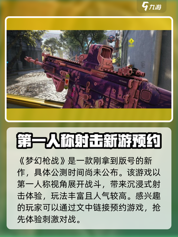 梦幻枪战公测时间什么时候介绍截图2