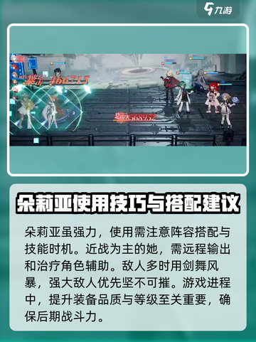 龙族卡塞尔之门🔥朵莉亚玩法全攻略🎉截图5
