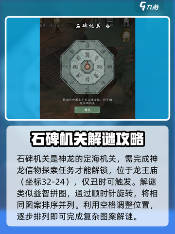 墨剑江湖石碑机关怎么转介绍截图3