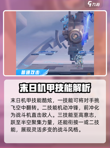 星之破晓机甲系列介绍介绍截图2
