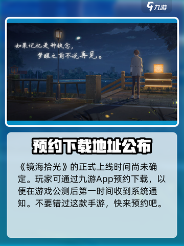 镜海拾光下载地址介绍截图2