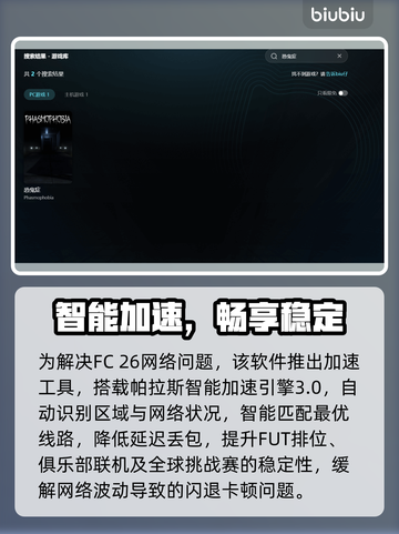 🔥FC26下载太慢？这些加速工具让你飞起来！🚀截图3