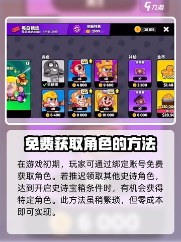 爆裂小队🔥角色获取全攻略，轻松搞定🎉截图2