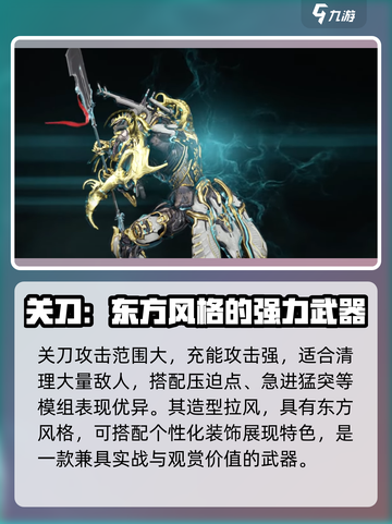 星际战甲手游关刀怎么样介绍截图3