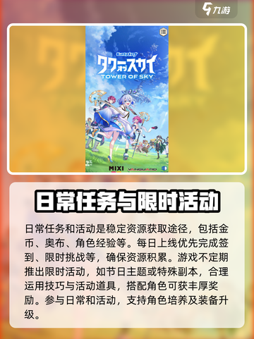 天空之塔公测渠道分享介绍截图4
