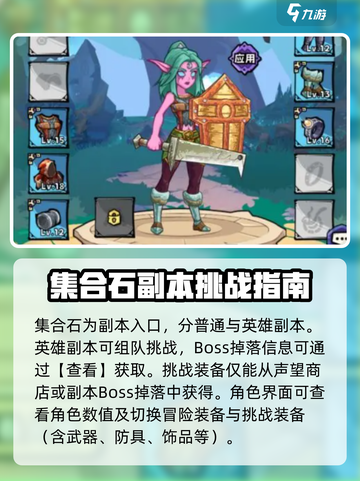 英雄冒险团🔥超详细玩法揭秘，必看！🎮截图4