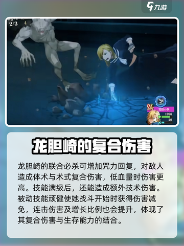 咒术回战手游复合输出技能介绍介绍截图4