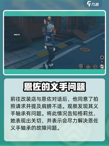 绝区零🔥伟大的机械手任务攻略来啦！快收藏👇截图3
