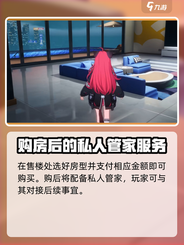 异环公寓怎么玩介绍截图3