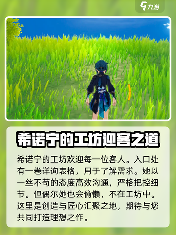 原神希诺宁怎么样介绍截图5