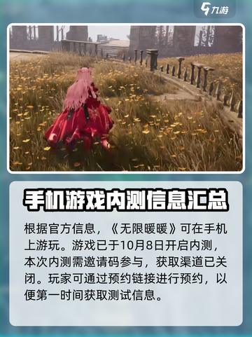 无限暖暖手机能玩吗介绍截图2