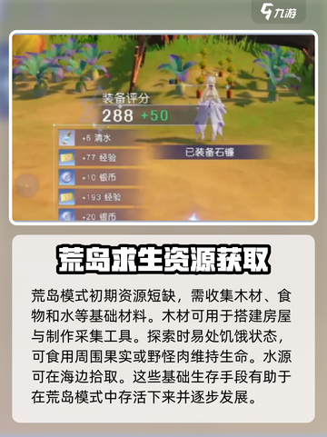 悠星大陆荒岛求生怎么玩介绍截图2