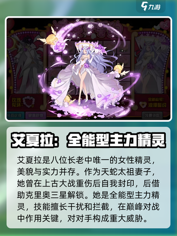 赛尔号艾夏拉怎么玩介绍截图2