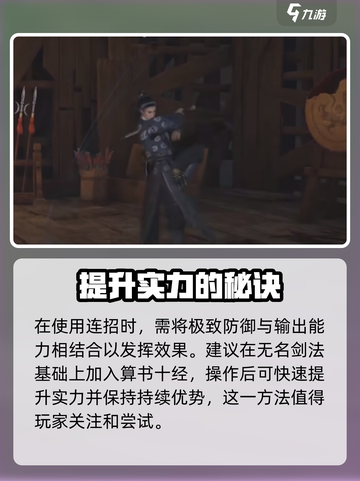燕云十六声长剑连招🔥游戏高手必看💥截图4