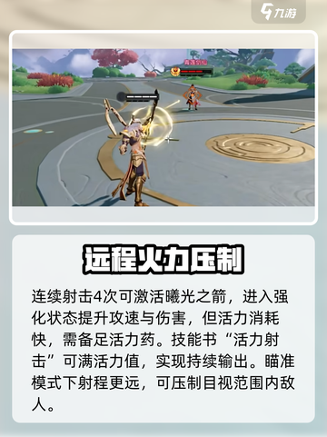 星之破晓后羿该如何玩介绍截图3