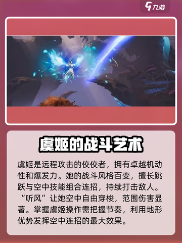 🔥星之破晓：虞姬VS末日机甲，谁才是最强王者？💥截图2