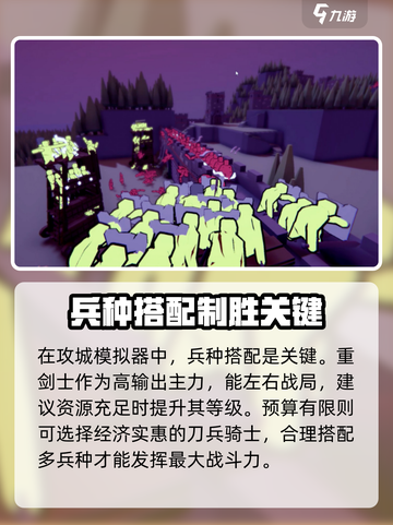 超逼真的攻城模拟器攻略介绍截图2
