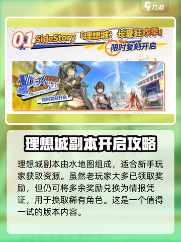 明日方舟长夏狂欢季复刻内容有哪些介绍截图2