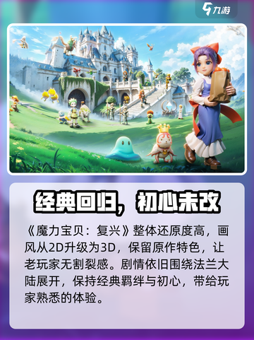 魔力宝贝复兴🔥超好玩！你不来试试吗？截图2