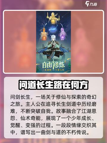 问剑长生🔥修仙游戏玩法大起底！截图2