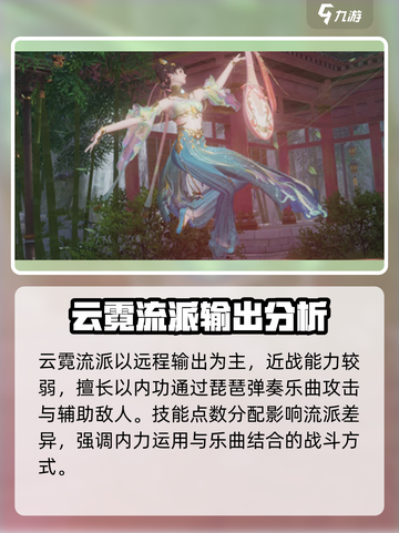 剑侠情缘✨零：云霓门派超强强度揭秘！💥截图2