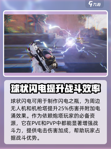 《七日世界》球状闪电位置大揭秘💥截图4