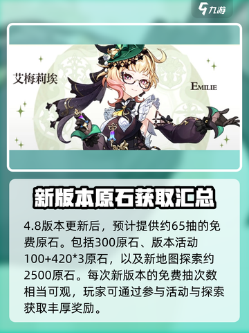 原神💥4.8版本前瞻直播🎁，300原石兑换码大公开！截图4